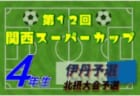 関西地区の今週末のサッカー大会・イベントまとめ【10月10日（土）〜10月11日（日）】