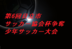 京都サンガf C U 15 Seta滋賀 セレクション 11 22開催 11 16締切 21年度滋賀県 ジュニアサッカーnews 京都サンガf C U 15 Seta滋賀 セレクション 11 22開催 11 16締切 21年度滋賀県 ジュニアサッカーnews