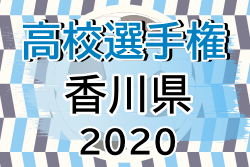 年度 第99回全国高校サッカー選手権大会 香川県大会 優勝は大手前高松 ２連覇 ジュニアサッカーnews