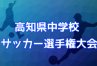 年度 第44回総理大臣杯全日本大学サッカートーナメント 四国大学サッカートーナメント 優勝は高知大学 ジュニアサッカーnews 年度 第44回総理大臣杯全日本大学サッカートーナメント 四国大学サッカートーナメント 優勝は高知大学 ジュニアサッカーnews
