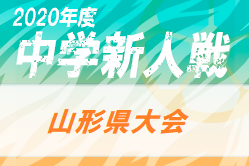 年度 山形県中学新人体育大会サッカー競技 優勝は東根第一中学校 ジュニアサッカーnews