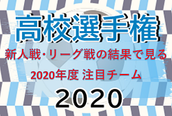 【選手権応援企画】絶対王者を脅かすのは誰か!?  2020年度高校サッカー選手権青森県大会注目チーム！10/16～開催！