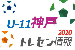 メンバー掲載 年度 U 11神戸市トレセン 兵庫 ジュニアサッカーnews メンバー掲載 年度 U 11神戸市トレセン 兵庫 ジュニアサッカーnews