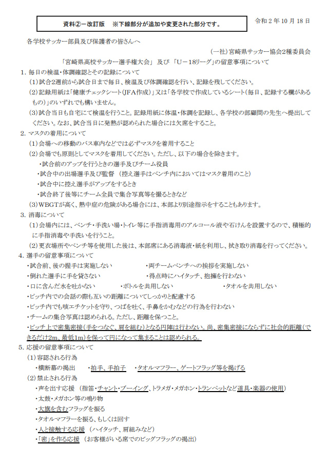 高円宮杯u 18サッカーリーグ宮崎 暫定順位掲載 情報おまちしています ジュニアサッカーnews 高円宮杯u 18サッカーリーグ宮崎 暫定順位掲載 情報おまちしています ジュニアサッカーnews