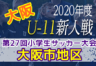年度 第14回卒業記念サッカー大会 Mufgカップ 泉北地区予選 大阪 1 31結果更新 最終代表はfcregate ジュニアサッカー News 年度 第14回卒業記念サッカー大会 Mufgカップ 泉北地区予選 大阪 1 31結果更新 最終代表はfcregate ジュニアサッカー News