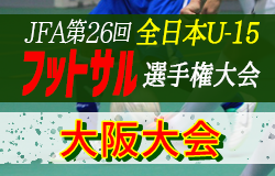 年度 第26回全日本u 15フットサル選手権 大阪大会 優勝はdream Fc ジュニアサッカーnews 年度 第26回全日本u 15フットサル選手権 大阪大会 優勝はdream Fc ジュニアサッカーnews