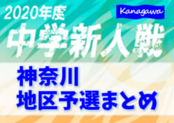 年度 神奈川県中学校サッカー大会 ブロック大会 地区予選まとめ 中 県央 県西ブロック結果情報募集中 湘南全代表順位決定 情報をお待ちしています ジュニアサッカーnews 年度 神奈川県中学校サッカー大会 ブロック大会 地区予選まとめ 中 県央 県西ブロック結果情報募集中 湘南全代表順位決定 情報をお待ちしています ジュニアサッカーnews