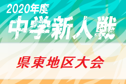 年度 茨城県中学校新人体育大会サッカーの部 U 14 県東地区大会 優勝は鹿島中 神栖第二中 ジュニアサッカーnews