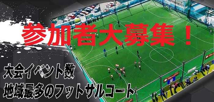 参加チーム大募集 年度 第1回明治安田生命 Nbfp Futsalcup 11 3 23 開催決定 大人も子供も Let S Enjoy ジュニアサッカーnews 参加チーム大募集 年度 第1回明治安田生命 Nbfp Futsalcup 11 3 23 開催決定 大人も子供も Let S Enjoy ジュニアサッカーnews