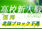 優勝はPKを制した山梨学院!優秀選手39名発表!2020年度 第99回全国高校サッカー選手権大会(高校選手権) 全国大会