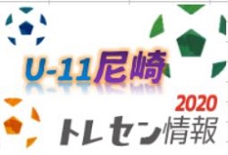 メンバー掲載 年度 U 11尼崎トレセン 兵庫 ジュニアサッカーnews
