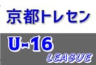 2020年度 高円宮杯U-18サッカーリーグ2020長崎県リーグ 1部優勝はV・ファーレン長崎2nd！