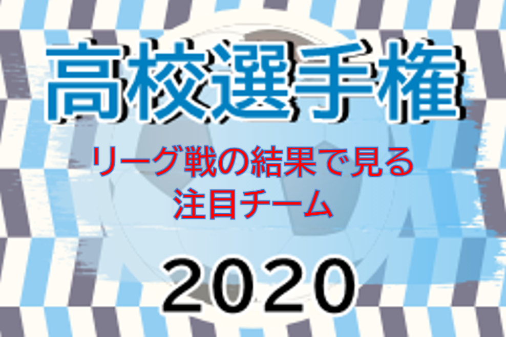 選手権応援企画 激戦区 千葉の頂点に立つのは誰だ リーグ戦の結果で見る年度高校サッカー選手権千葉県大会注目チーム 決勝t 10 17スタート ジュニアサッカーnews 選手権応援企画 激戦区 千葉の頂点に立つのは誰だ リーグ戦の結果で見る年度高校サッカー選手権千葉県大会注目チーム 決勝t 10 17スタート ジュニアサッカーnews