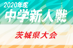 年度 茨城県中学校新人体育大会サッカーの部 U 14 県大会 優勝は城ノ内中学校 ジュニアサッカーnews 年度 茨城県中学校新人体育大会サッカーの部 U 14 県大会 優勝は城ノ内中学校 ジュニアサッカーnews