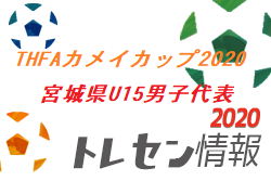 宮城中学生 ジュニアサッカーnews 宮城中学生 ジュニアサッカーnews