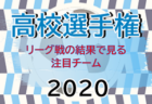 関西地区の今週末のサッカー大会・イベントまとめ【10月10日（土）〜10月11日（日）】