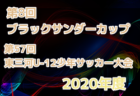 【優勝写真掲載】2020年度 第29回全日本高校女子サッカー選手権大会【全国大会】優勝は藤枝順心高校!(2大会連続5回目)