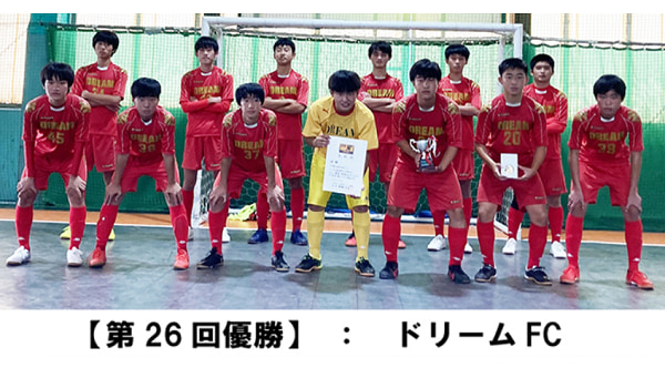 年度 第26回全日本u 15フットサル選手権 大阪大会 優勝はdream Fc ジュニアサッカーnews