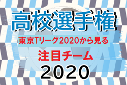 選手権応援企画 國學院久我山と東久留米総合の連覇を阻止する高校は 東京tリーグから見る年度 第99回高校サッカー選手権 東京都大会 注目チーム 2次予選会10 10 開催 ジュニアサッカーnews