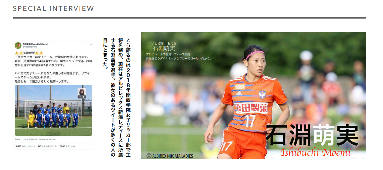 学生団体 ユニサカ が大学女子サッカー専門誌 Unicton をリリース 編集長は大学女子サッカー選手 特集は関西学院大学女子サッカー部 アルビレックス新潟 石淵萌実選手も登場 ジュニアサッカーnews 学生団体 ユニサカ が大学女子サッカー専門誌 Unicton をリリース 編集長は大学女子サッカー選手 特集は関西学院大学女子サッカー部 アルビレックス新潟 石淵萌実選手も登場 ジュニアサッカーnews