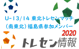 福島 ジュニアサッカーnews