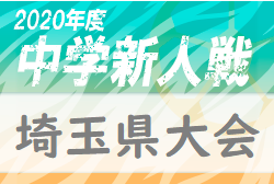 サッカー 埼玉 県 中体連