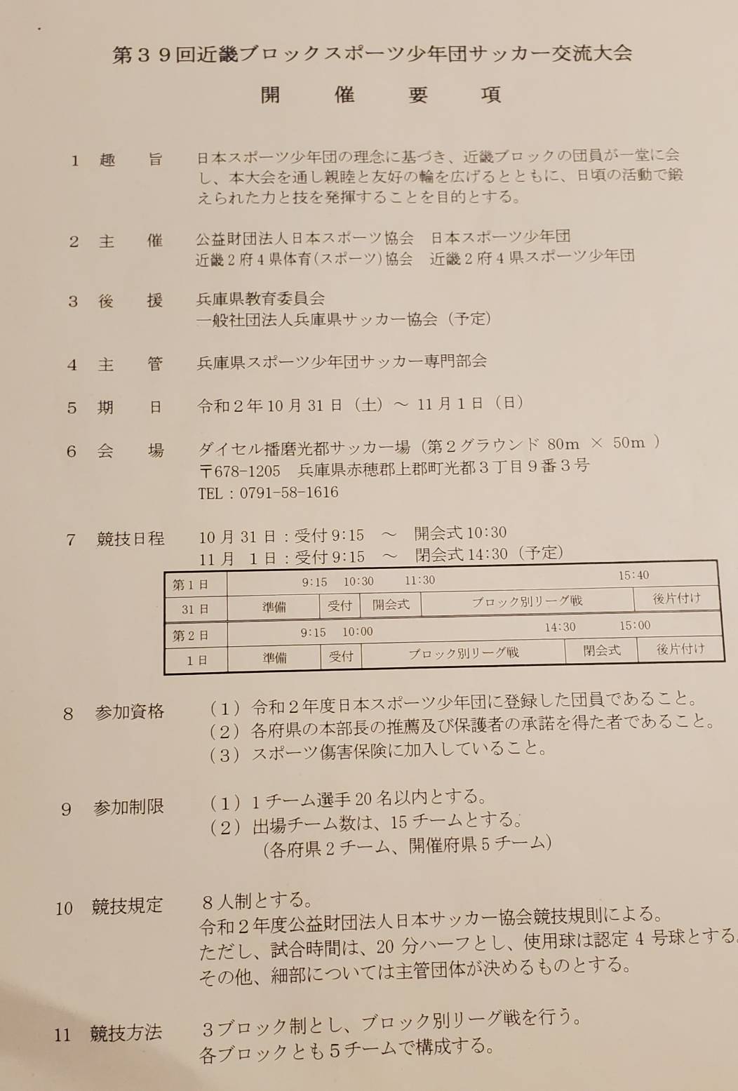 年度 第39回近畿ブロックスポーツ少年団サッカー交流大会 優勝は長浜北sss 京都葵fc 串本jfc ジュニアサッカーnews 年度 第39回近畿ブロックスポーツ少年団サッカー交流大会 優勝は長浜北sss 京都葵fc 串本jfc ジュニアサッカーnews
