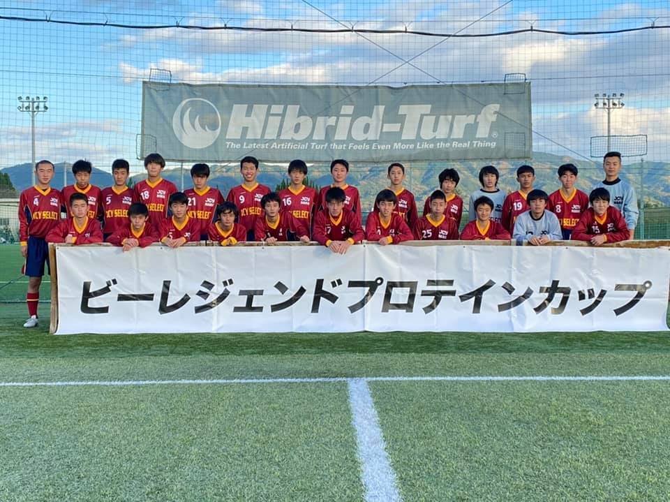 年度 第16回ビーレジェンドプロテインカップ 奈良県u15サッカー選抜大会 優勝は県トレセンu15 ジュニアサッカーnews 年度 第16回ビーレジェンドプロテインカップ 奈良県u15サッカー選抜大会 優勝は県トレセンu15 ジュニアサッカーnews