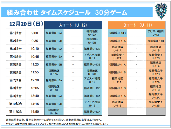 年度 第26回アビスパ福岡アカデミーu 12フェスティバル 大会の結果情報お待ちしています ジュニアサッカーnews