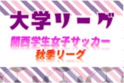 年度 関西学生女子サッカー 秋期リーグ 1部優勝は武庫川女子大学 2部優勝は大阪国際大学 2部 5位 7位決定戦の情報提供お待ちしています ジュニアサッカーnews 年度 関西学生女子サッカー 秋期リーグ 1部優勝は武庫川女子大学 2部優勝は大阪国際大学 2部 5位 7位決定戦の情報提供お待ちしています ジュニアサッカーnews