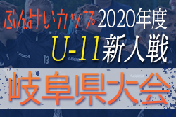 岐阜小学生 ジュニアサッカーnews 岐阜小学生 ジュニアサッカーnews
