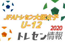 年度 Jfaトレセン大阪女子u 12トレセンメンバー掲載 ジュニアサッカーnews 年度 Jfaトレセン大阪女子u 12トレセンメンバー掲載 ジュニアサッカーnews
