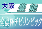 FC雲仙エスティオール ジュニアユース体験練習会 2/9,16,18,25開催 2021年度 長崎県