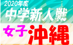 2020年度OFA第10回沖縄県中学校女子新人サッカー大会 優勝は伊良波中!