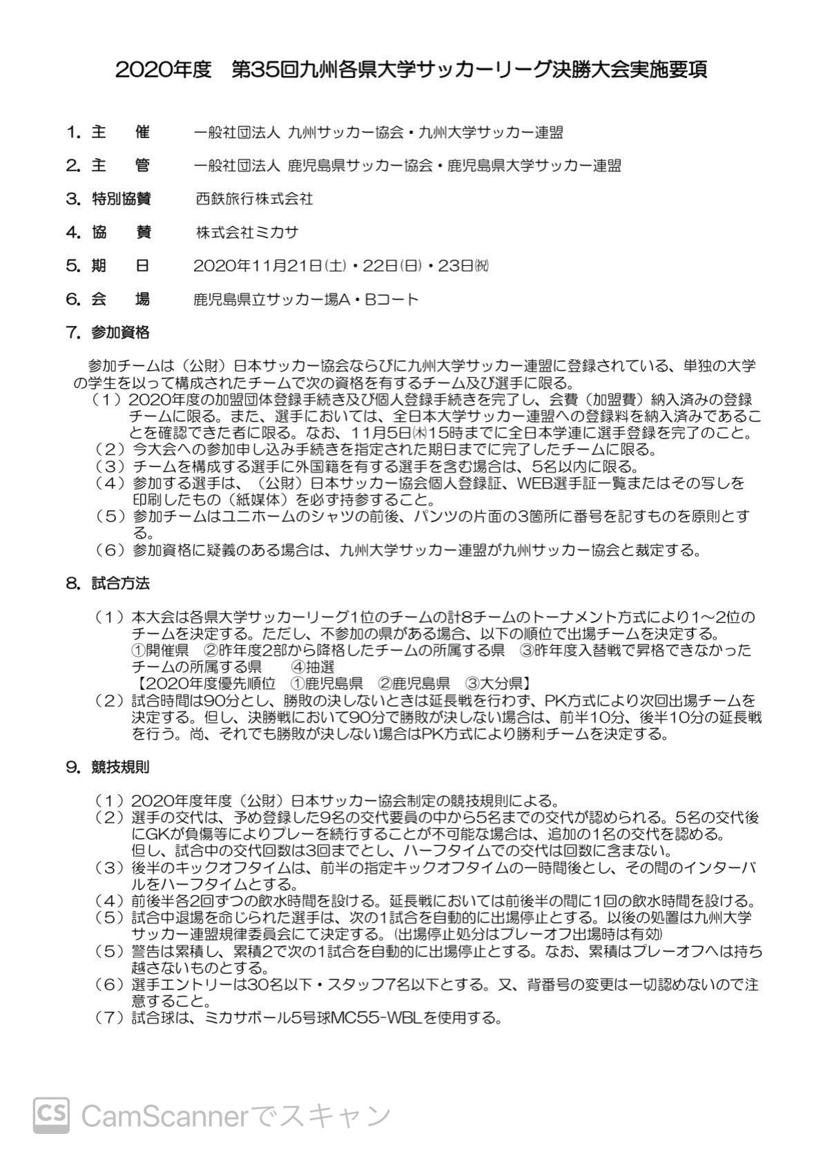 年度第35回九州各県大学サッカーリーグ決勝大会 鹿児島開催 優勝は立命館アジア太平洋大学 ジュニアサッカーnews