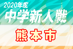 年度 第49回熊本市中学校サッカー新人戦大会 優勝はルーテル中 ジュニアサッカーnews 年度 第49回熊本市中学校サッカー新人戦大会 優勝はルーテル中 ジュニアサッカーnews