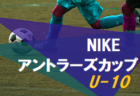 2021年度 U-13サッカーリーグ 第8回北信越リーグ 入替戦（福井県開催）グランセナ残留！エスポワール白山、エスプリ長岡FCが参入決定！