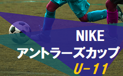 21年度 Nikeアントラーズカップ 1day U 11 10 10茨城開催 優勝は鹿島アントラーズつくばジュニア レジスタfc ジュニアサッカーnews 21年度 Nikeアントラーズカップ 1day U 11 10 10茨城開催 優勝は鹿島アントラーズつくばジュニア レジスタfc ジュニアサッカーnews