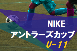 21年度 Nikeアントラーズカップ 1day U 11 10 10茨城開催 優勝は鹿島アントラーズつくばジュニア レジスタfc ジュニアサッカーnews