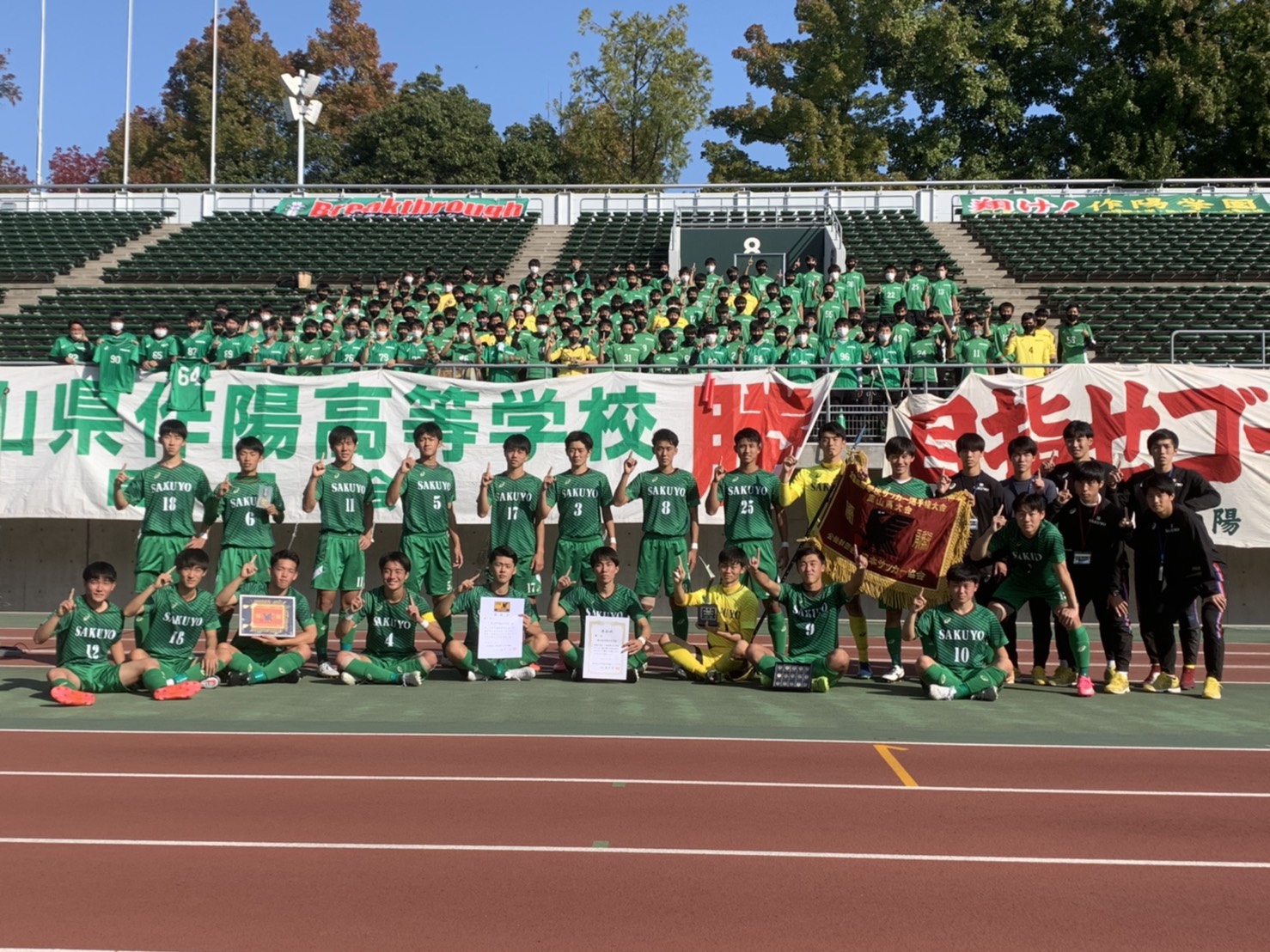 酒井 貴政監督 奥 龍太郎キャプテンコメント掲載 作陽高校 岡山県優勝校 Jfa 第99回高校サッカー選手権 ジュニアサッカーnews