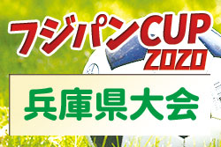 年度 第27回 関西小学生サッカー大会 日刊スポーツ杯 兵庫県大会 優勝はヴィッセル神戸 関西大会出場チーム決定 ジュニアサッカー News