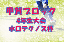 滋賀小学生 ジュニアサッカーnews 滋賀小学生 ジュニアサッカーnews