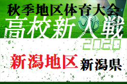 新潟高校生 ジュニアサッカーnews 新潟高校生 ジュニアサッカーnews