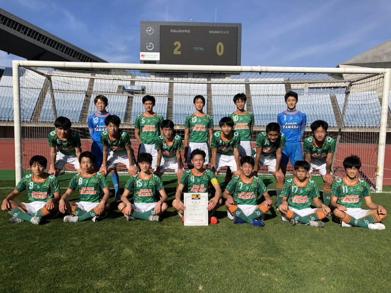 がんばれ青森山田中 年度jfa全日本u 15サッカー選手権東北第1代表 青森山田中紹介 ジュニアサッカーnews