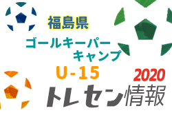 福島中学生 ジュニアサッカーnews
