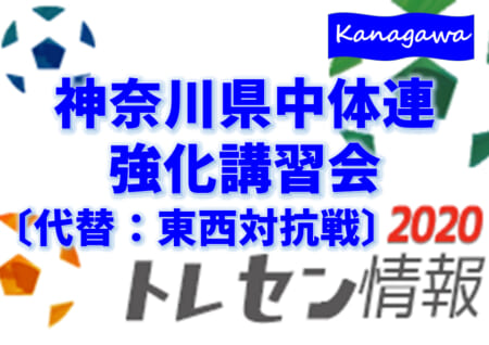 優秀選手掲載 年度 神奈川県中体連 第43回強化講習会 代替 東西対抗戦 12 6結果掲載 ジュニアサッカーnews 優秀選手掲載 年度 神奈川県中体連 第43回強化講習会 代替 東西対抗戦 12 6結果掲載 ジュニアサッカーnews