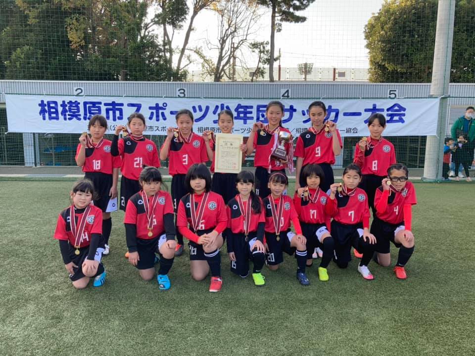年度 相模原市スポーツ少年団サッカー大会 U 12 少女 神奈川県 ミハタscがu 12の部 少女の部でアベック優勝 情報ありがとうございます ジュニアサッカーnews 年度 相模原市スポーツ少年団サッカー大会 U 12 少女 神奈川県 ミハタscがu 12の部 少女の部でアベック優勝 情報ありがとうございます ジュニアサッカーnews