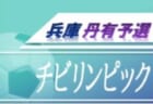 2020年度 第2回HIRONAGA CUP U-11（大阪）優勝はTSA！