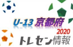 12 26 27京都府トレセン交流会参加メンバー掲載 年度 U 13京都府トレセン ジュニアサッカーnews 12 26 27京都府トレセン交流会参加メンバー掲載 年度 U 13京都府トレセン ジュニアサッカーnews