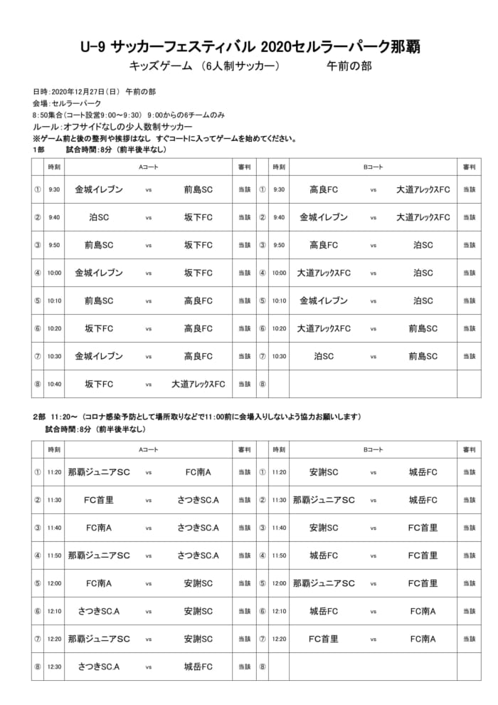 沖縄県3月のカップ戦 小さな大会 イベント 講習会 その他情報まとめ 随時更新 ジュニアサッカーnews 沖縄県3月のカップ戦 小さな大会 イベント 講習会 その他情報まとめ 随時更新 ジュニアサッカーnews